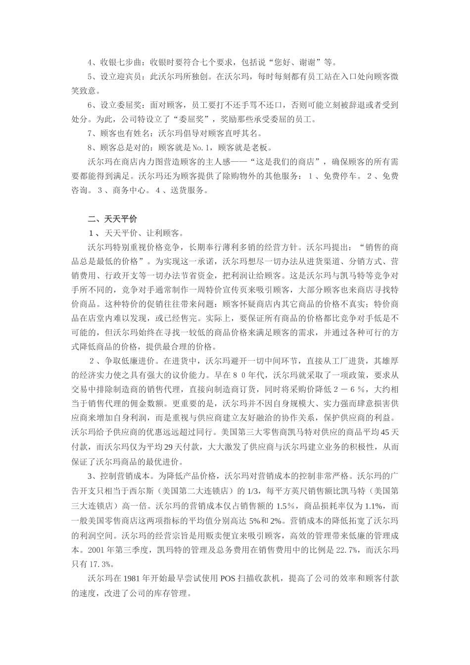 市场营销案例全集_第3页
