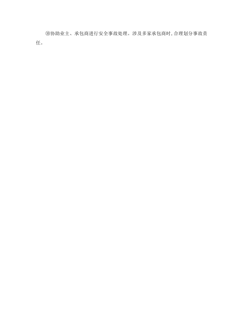 《安全管理》之试论工程项目安全管理的组织 _第3页