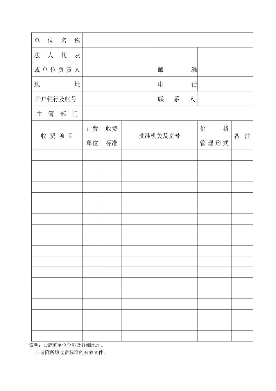 云南省经营服务性收费许可证申请表-云南省经营服务性收费许_第2页