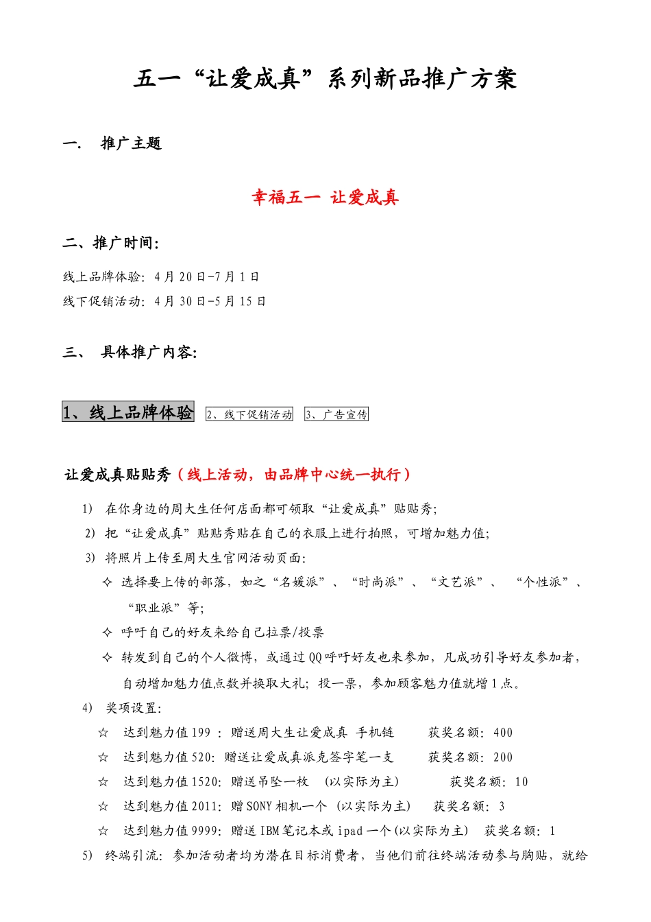 幸福五一让爱成真促销方案_第1页