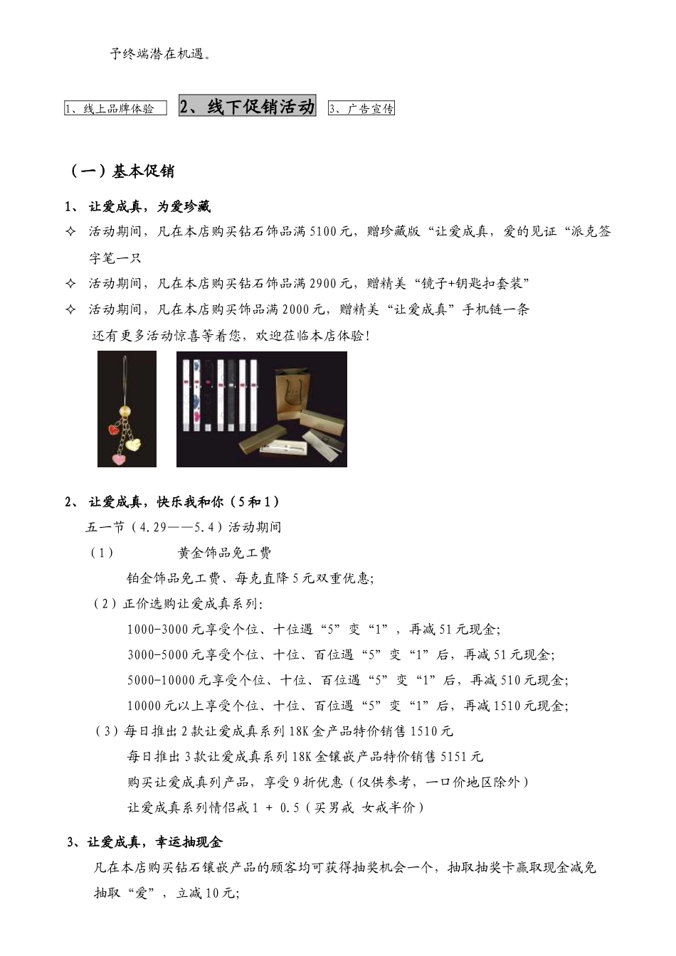 幸福五一让爱成真促销方案_第2页