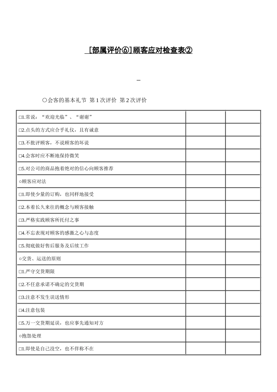办公文书之顾客应对检查表2_第1页