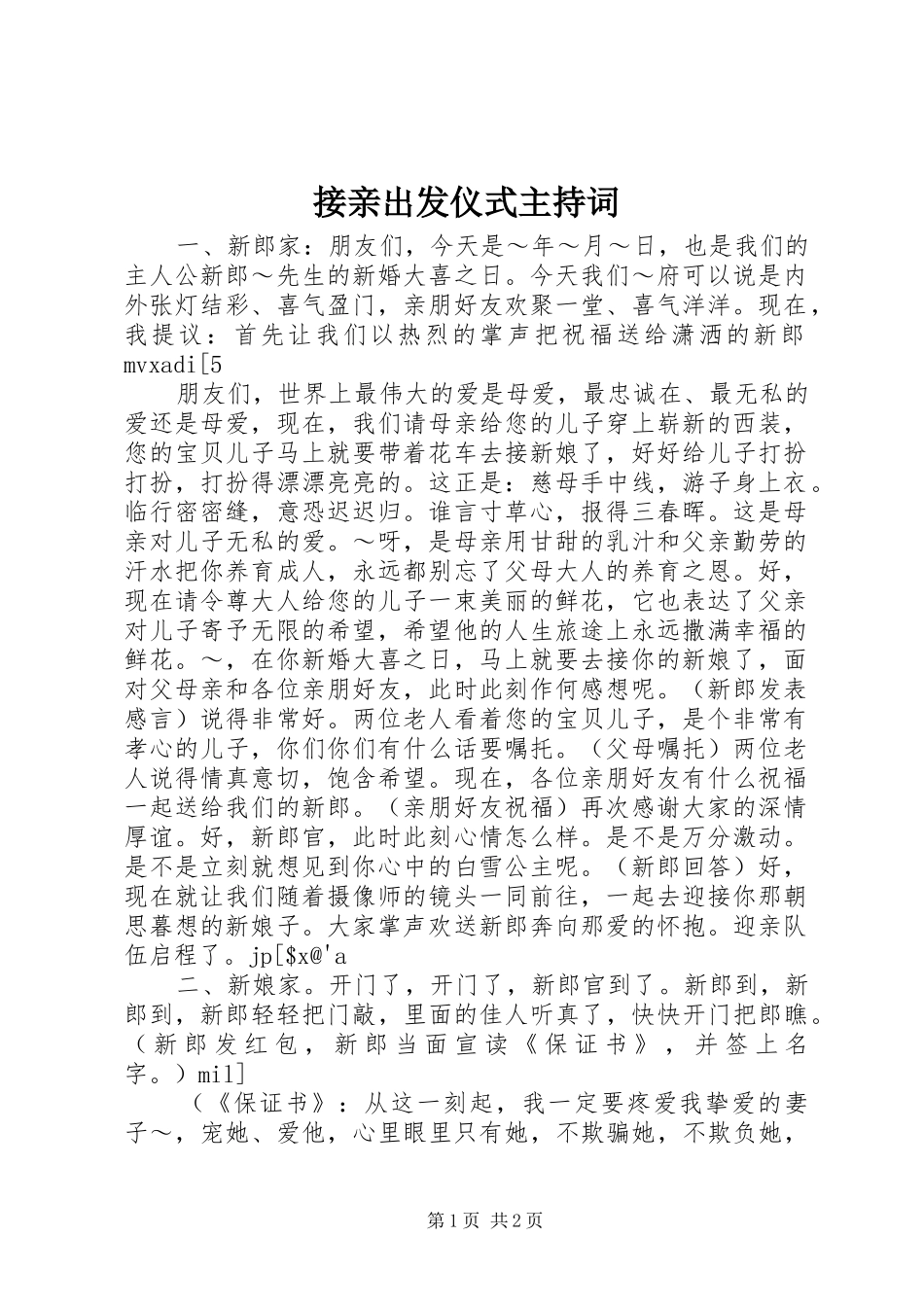 接亲出发仪式主持稿(2)_第1页