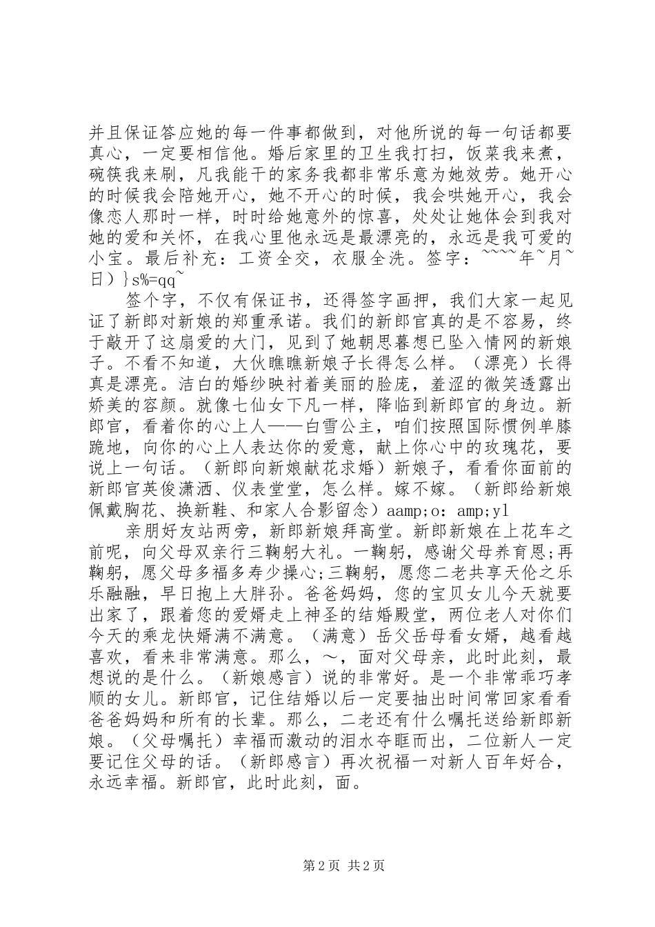 接亲出发仪式主持稿(2)_第2页