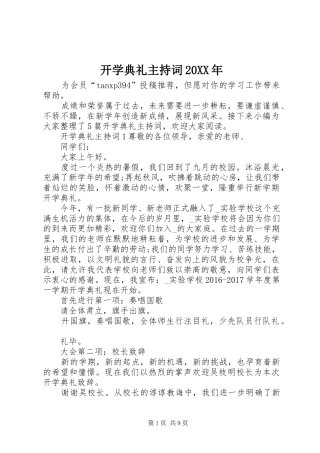 开学典礼主持稿20XX年