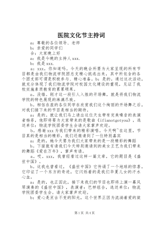 医院文化节主持稿(2)