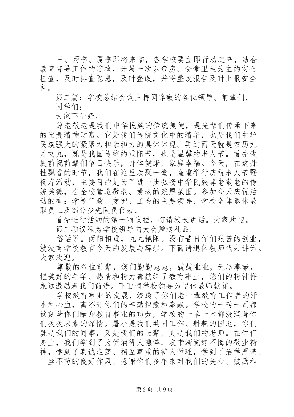 学校管理会议主持稿(精选多篇)(2)_第2页