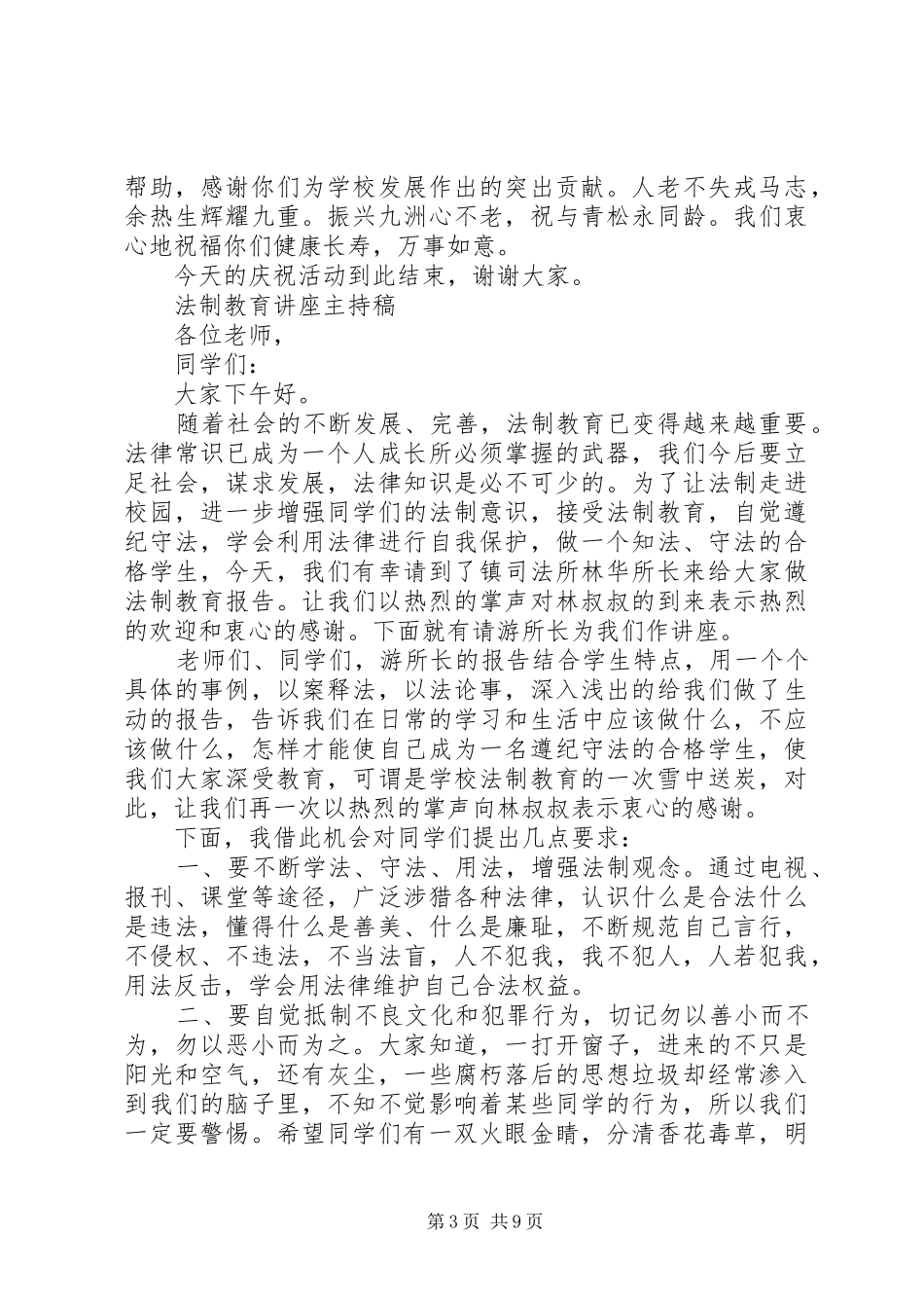 学校管理会议主持稿(精选多篇)(2)_第3页