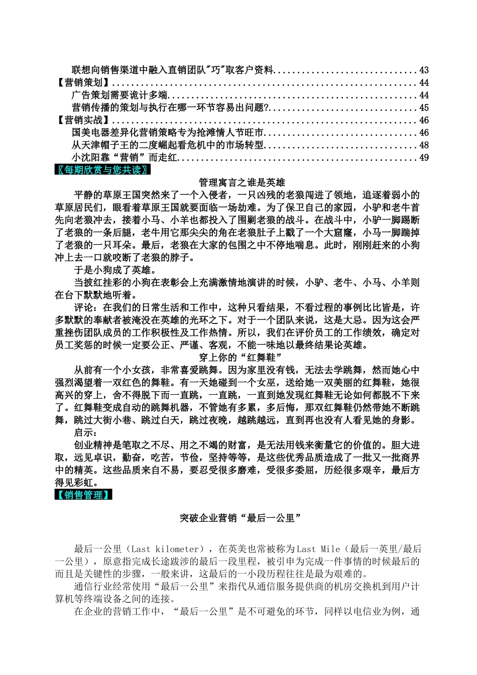 市场营销第105期--突破企业营销最后一公里_第3页