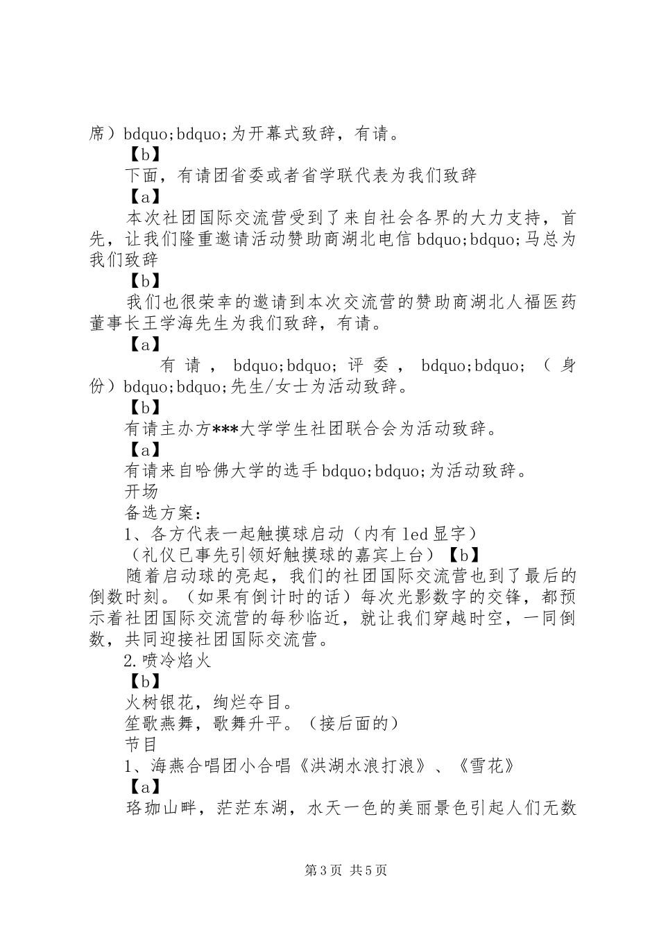 精选开幕式主持稿(2)_第3页