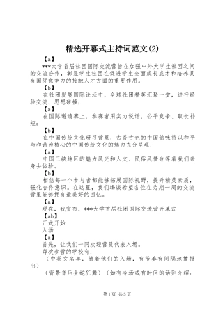 精选开幕式主持稿(2)