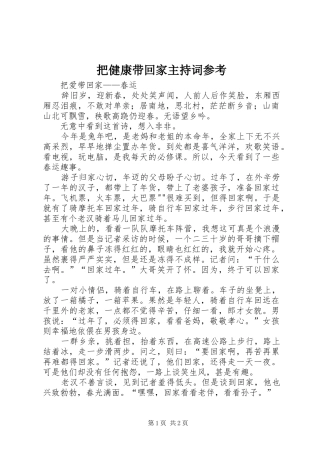 把健康带回家主持稿参考(2)