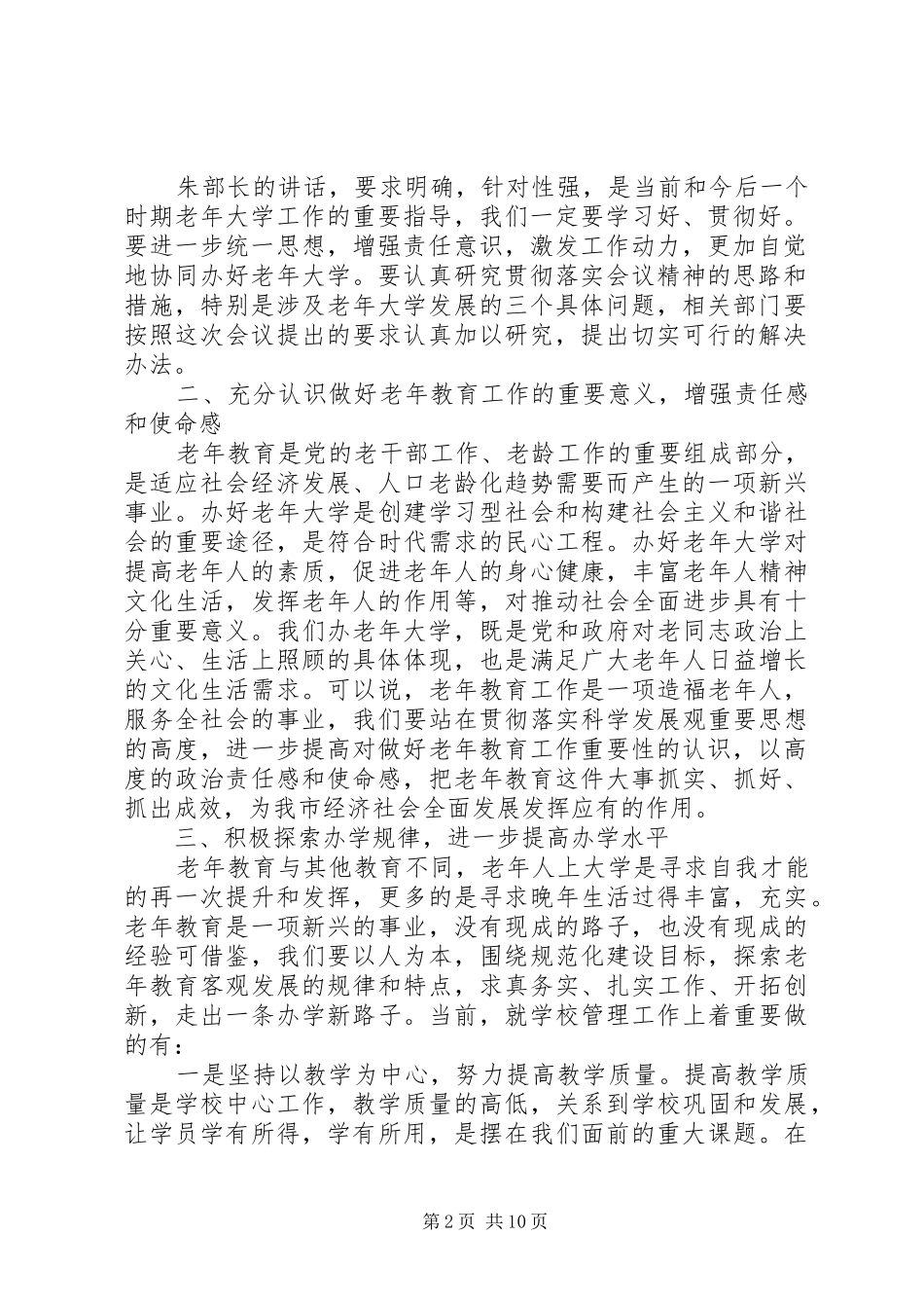 学校务委员会全体成员会议主持稿(2)_第2页