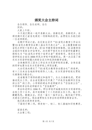 颁奖大会主持稿(2)