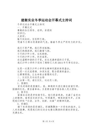 建衡实业冬季运动会开幕式主持稿(2)