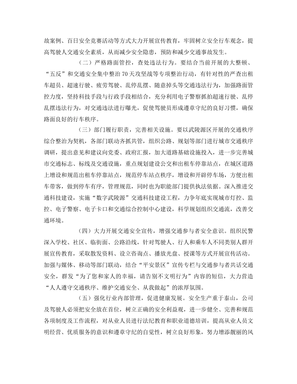 《安全管理》之浅谈出租车交通安全管理现状 _第3页