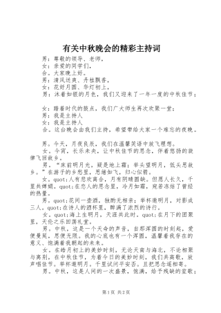 有关中秋晚会的精彩主持稿(2)