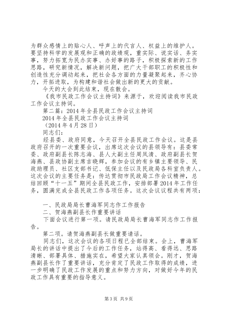 第一篇：我市民政工作会议主持稿(2)_第3页