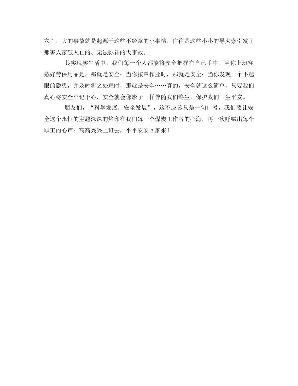 《安全管理文档》之煤矿安全生产倡议书 _第2页