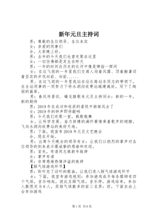 新年元旦主持稿(2)