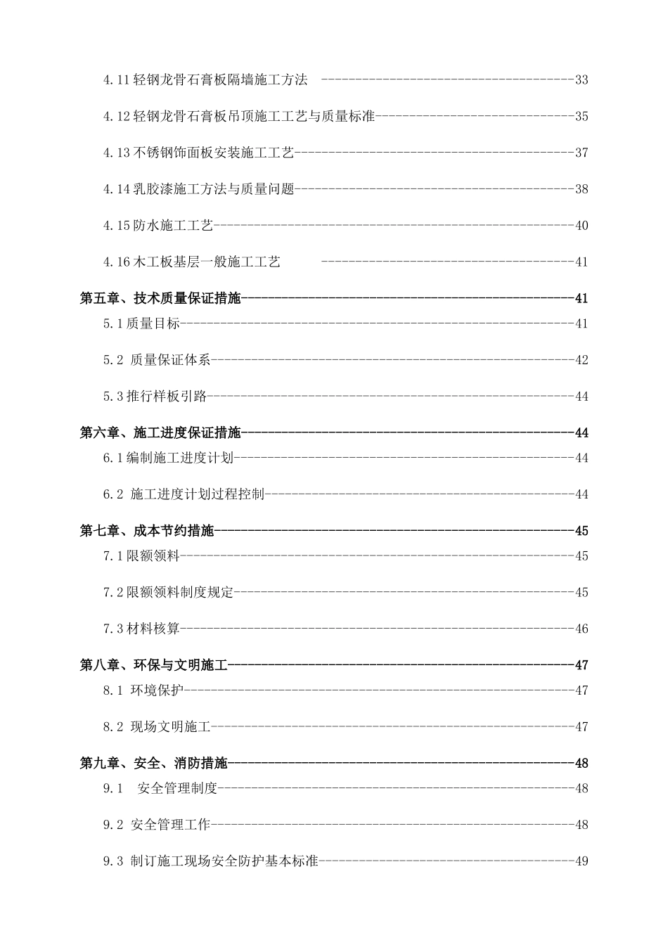 保定未来石(奥特莱斯)精装工程劳务分包施工方案_第2页