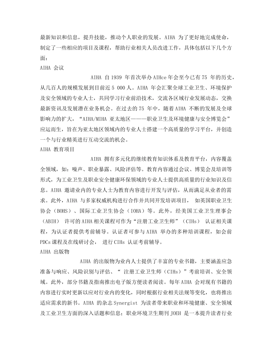 《安全管理》之走进美国工业卫生协会(AIHA) _第2页