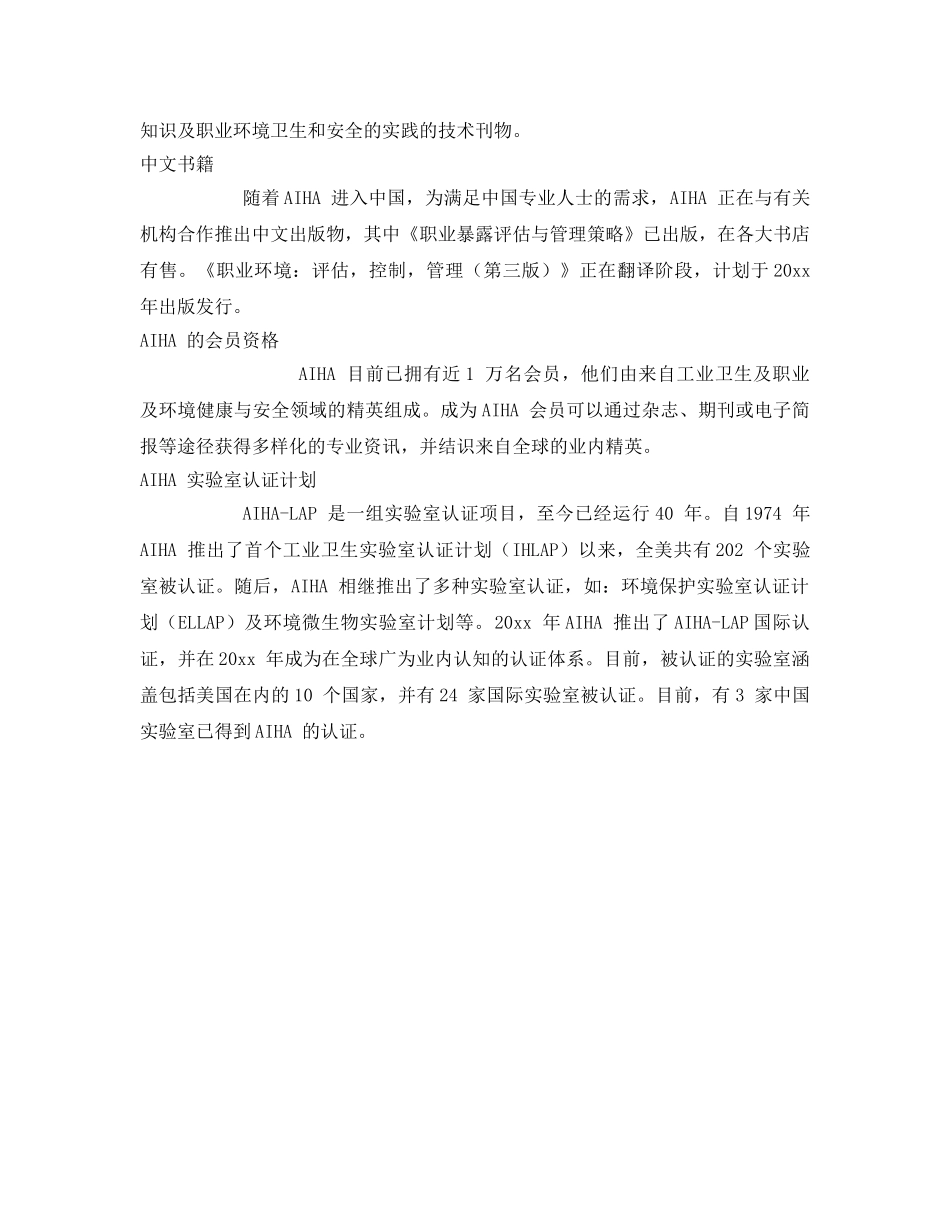 《安全管理》之走进美国工业卫生协会(AIHA) _第3页
