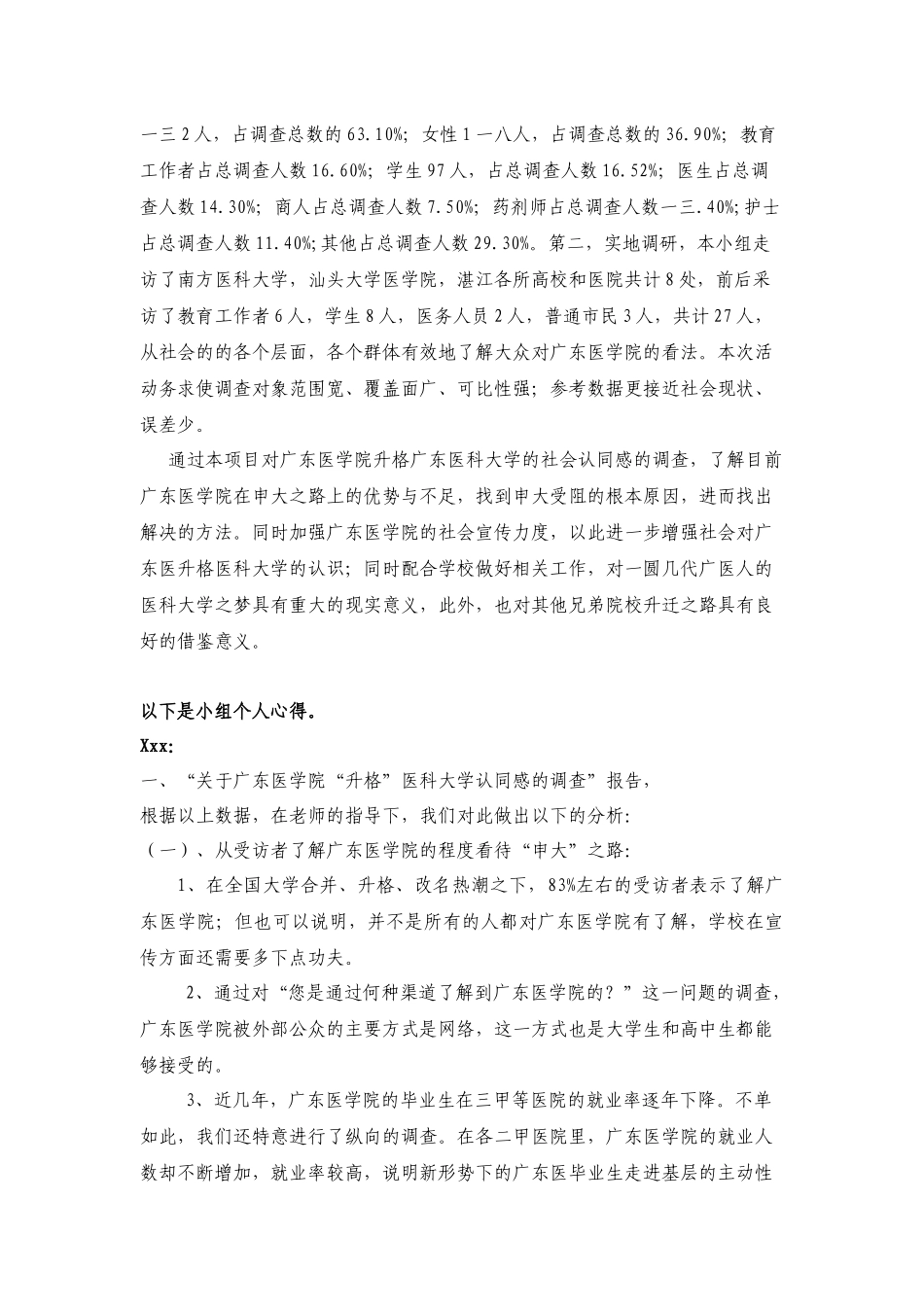 关于某医学院升格医科大学认同感调查的活动总结_第3页