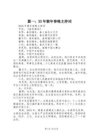 篇一：XX年猴年春晚主持稿(2)