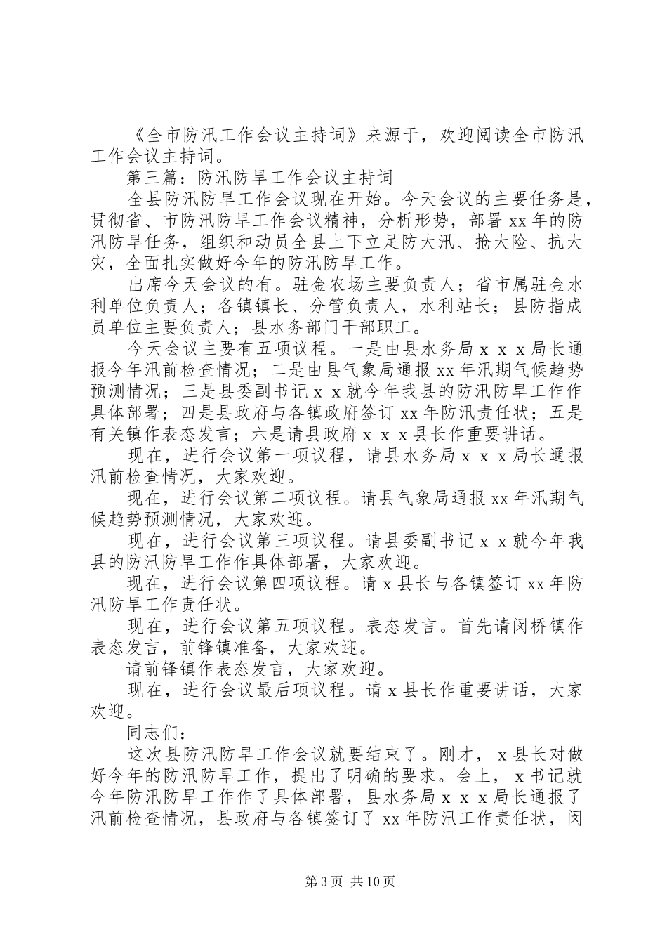 第一篇：防汛工作会议主持稿(2)_第3页