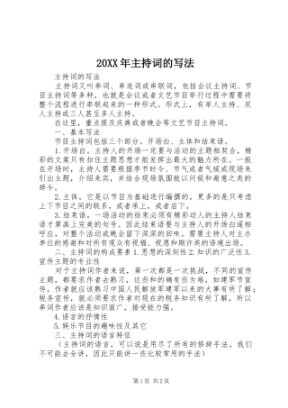 20XX年主持稿的写法(3)