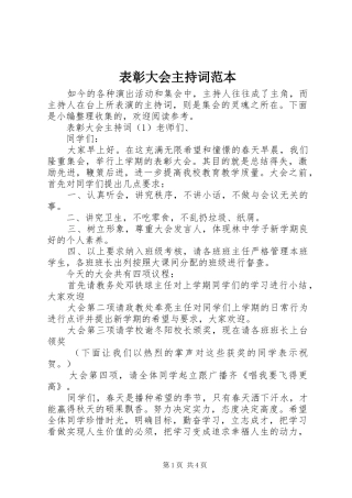 表彰大会主持稿范本(2)