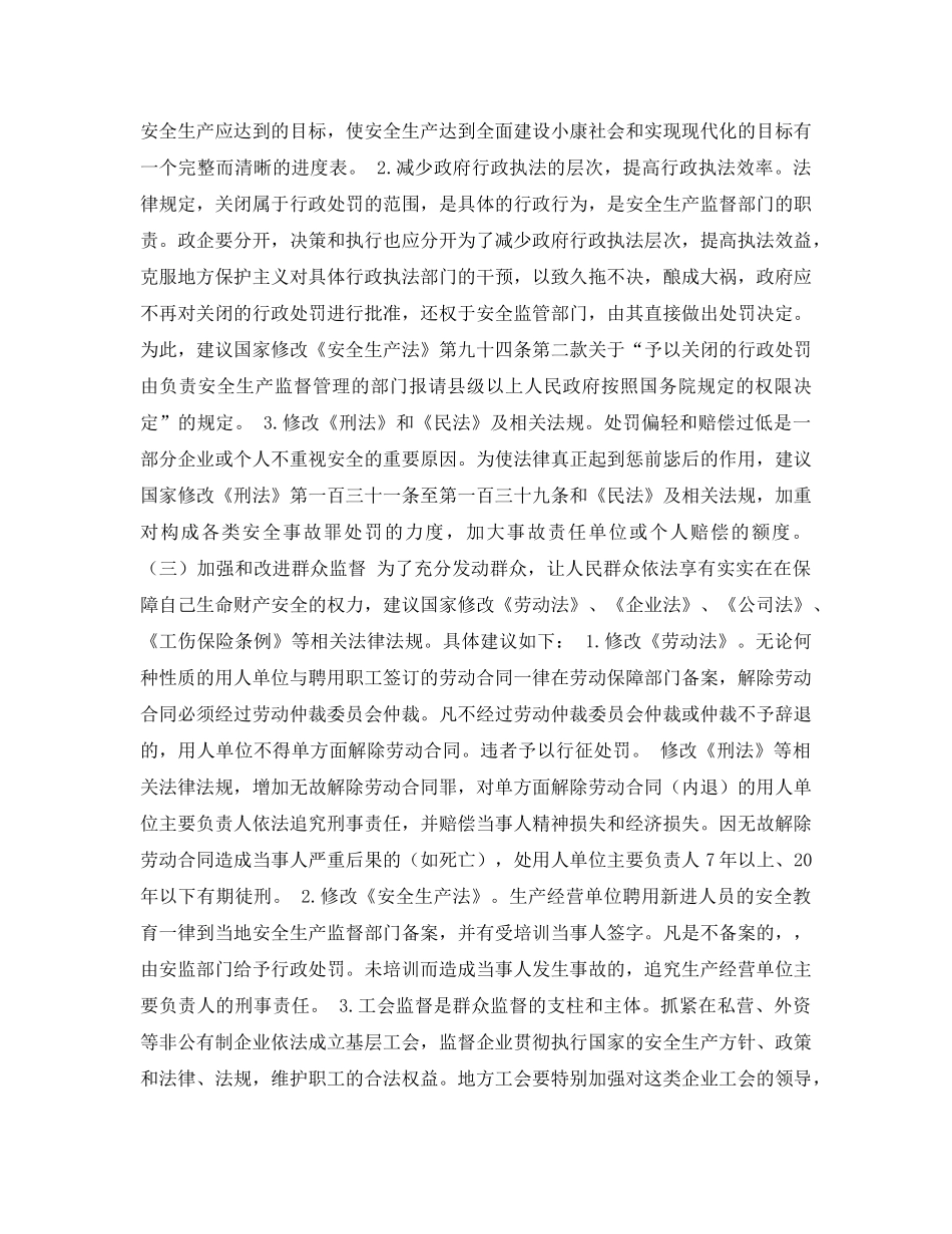 《安全管理论文》之企业的安全生产关键在监督 _第3页