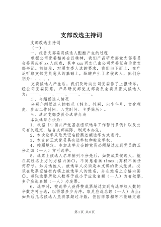支部改选主持稿(2)