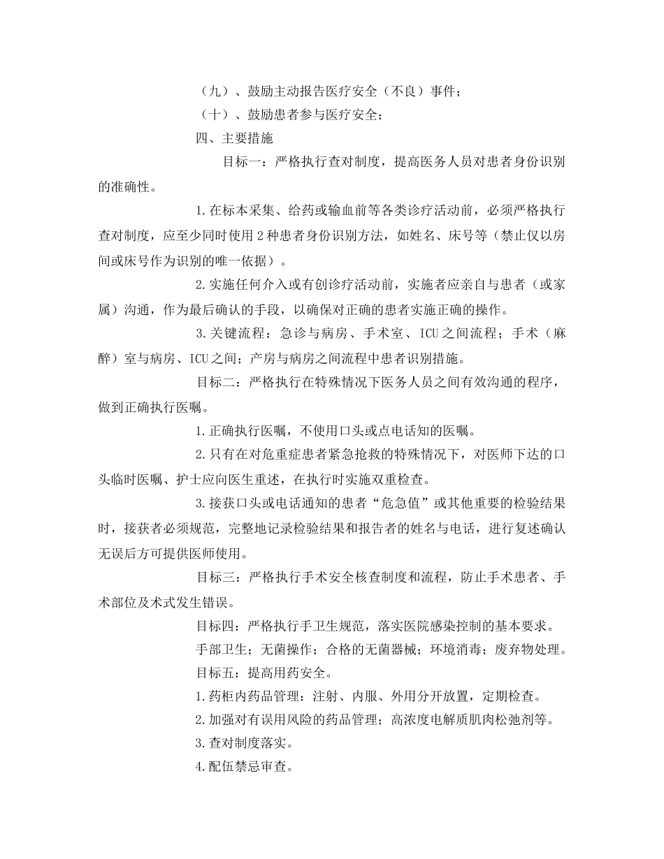 《安全管理文档》之患者安全目标实施方案 _第2页