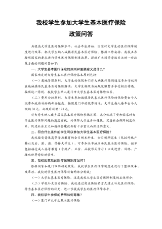 厦门大学学生参加厦门市城乡居民基本医疗保险问答