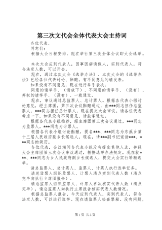 第三次文代会全体代表大会主持稿(2)
