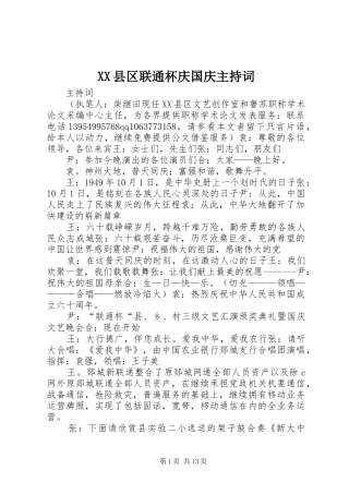 XX县区联通杯庆国庆主持稿(2)