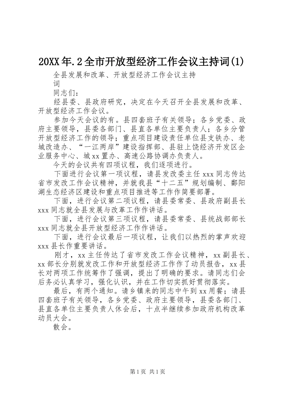 20XX年.2全市开放型经济工作会议主持稿(3)_第1页
