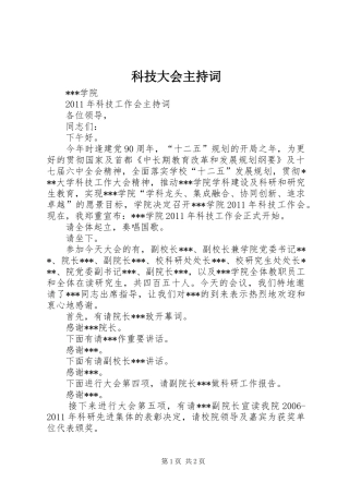 科技大会主持稿(2)