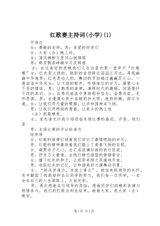 红歌赛主持稿(小学)(2)