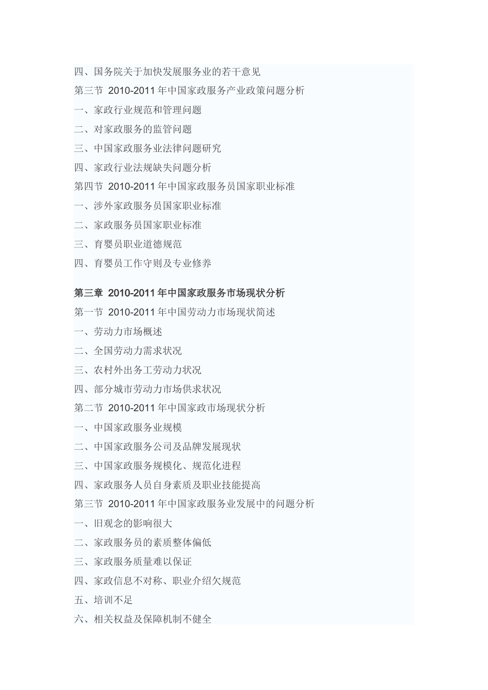 中国家政服务市场发展前景预测报告_第3页
