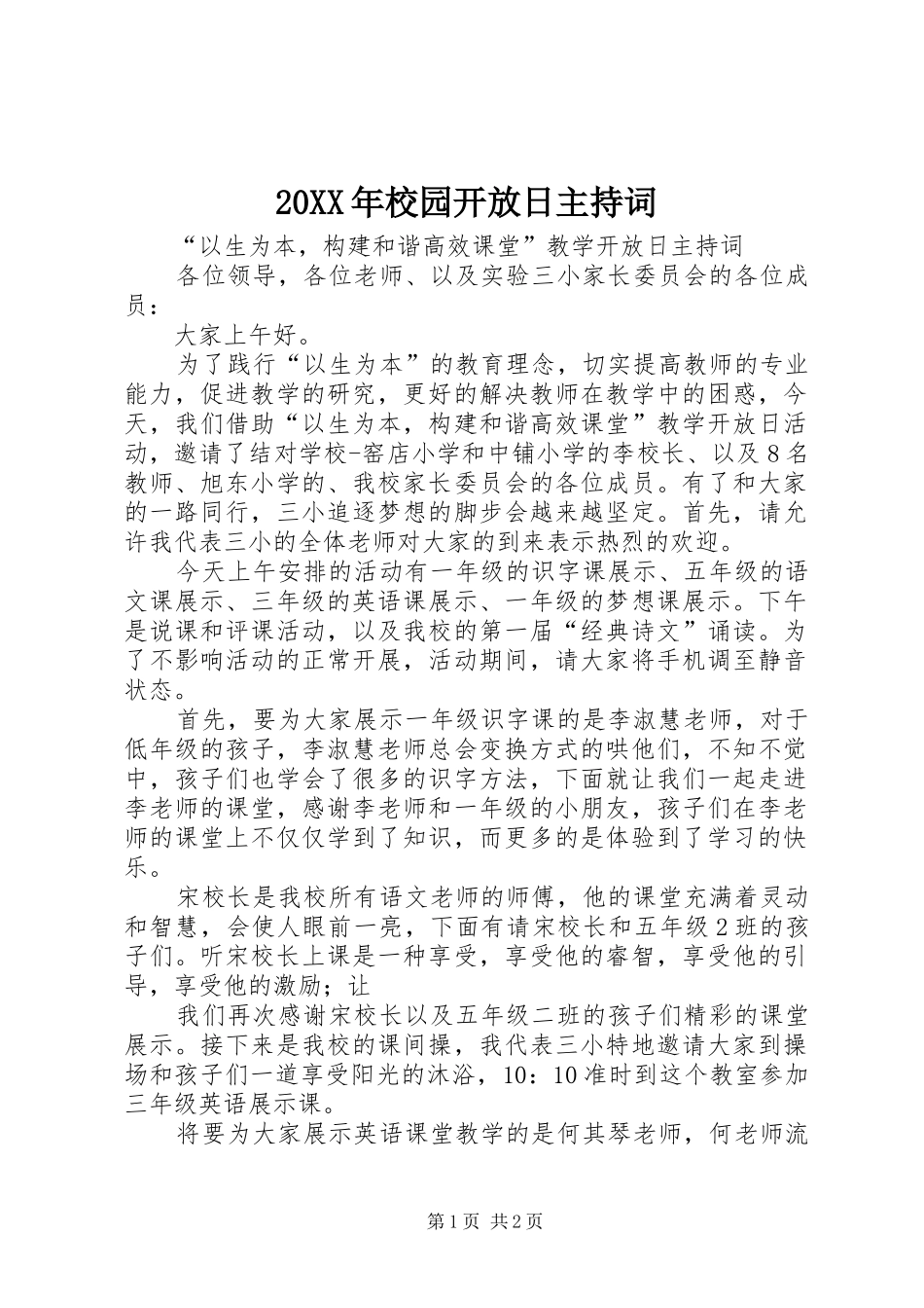 20XX年校园开放日主持稿(4)_第1页