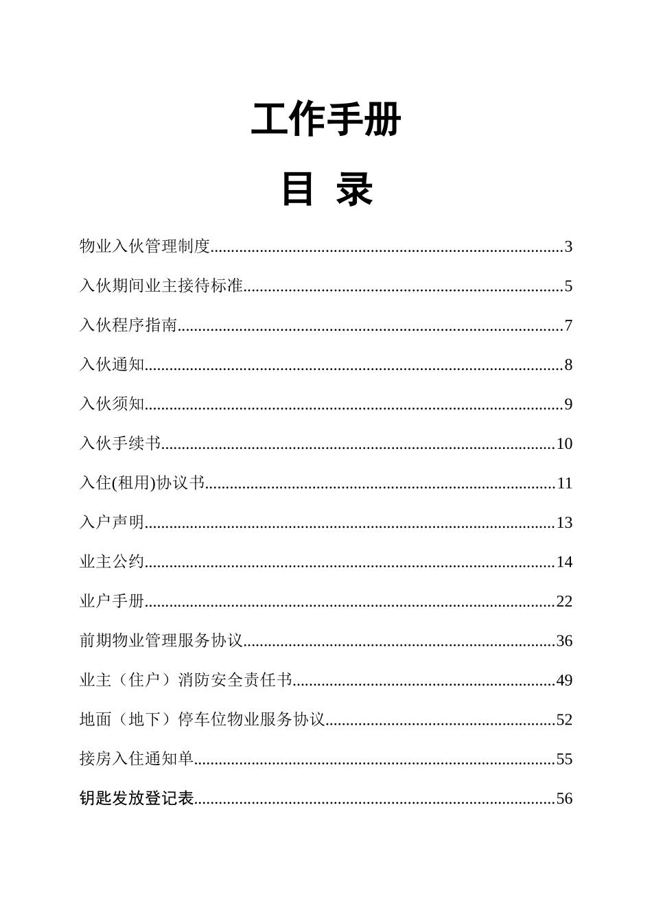 八、入伙服务工作手册_第2页