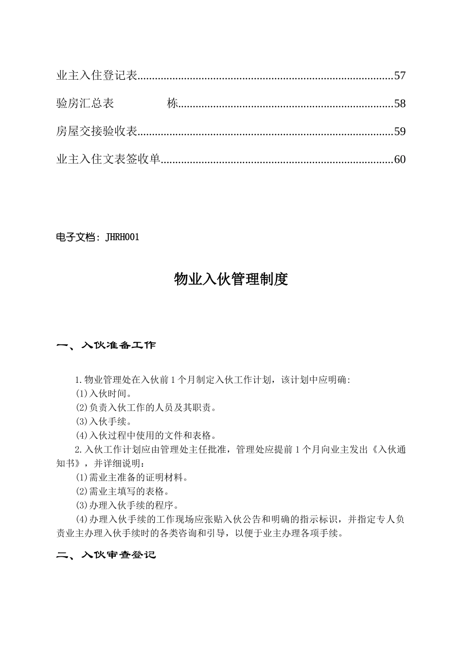 八、入伙服务工作手册_第3页