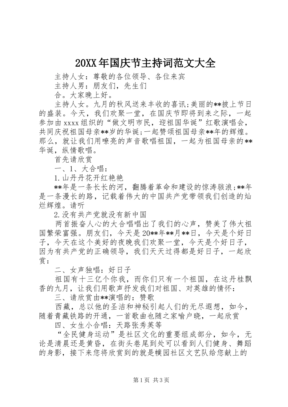 20XX年国庆节主持稿大全_第1页