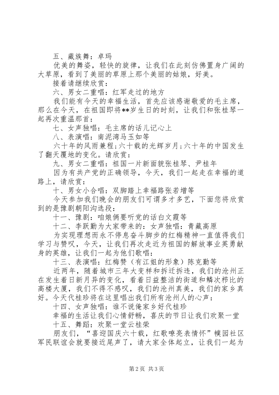 20XX年国庆节主持稿大全_第2页