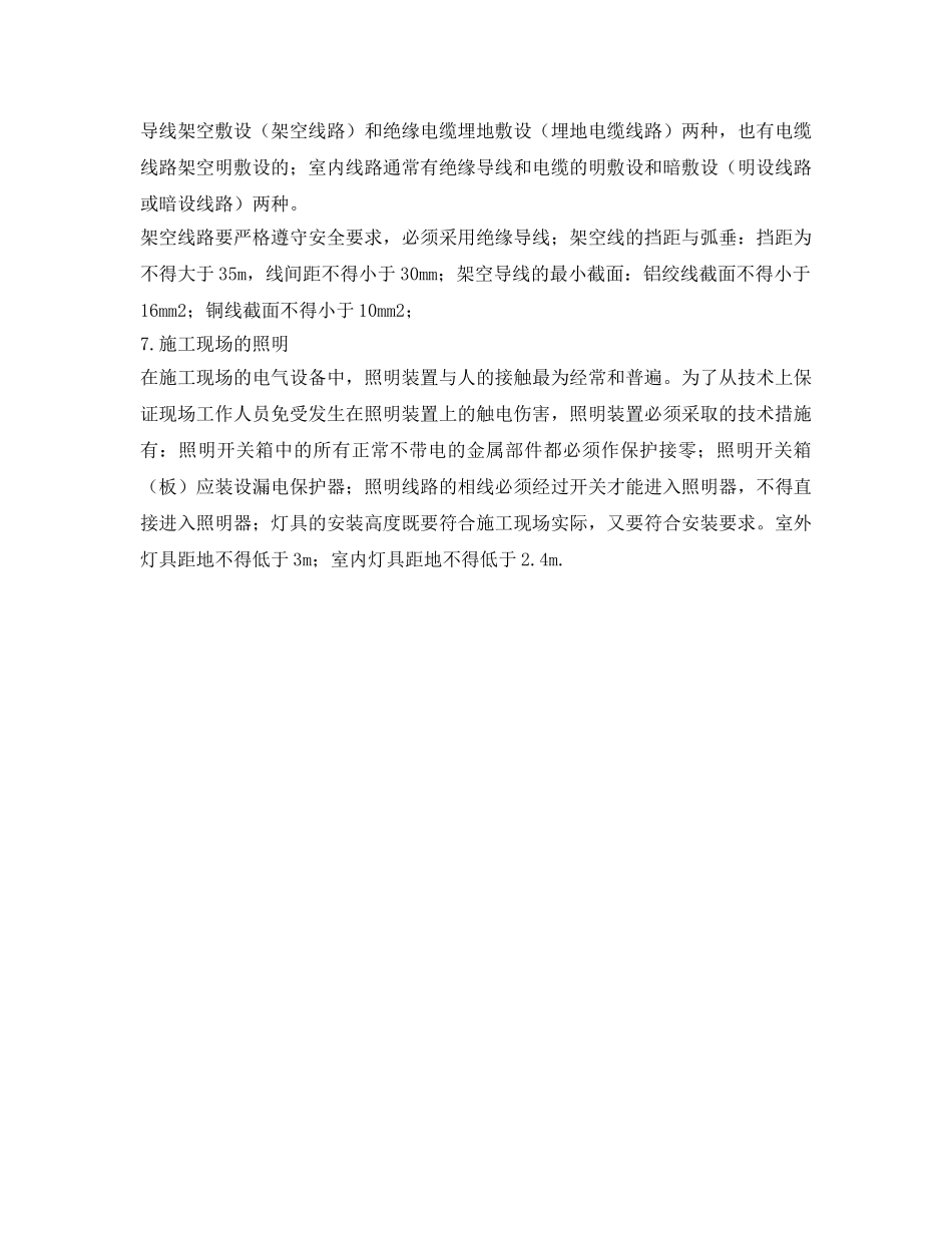 《安全管理》之施工现场临时用电工程有哪些？ _第3页