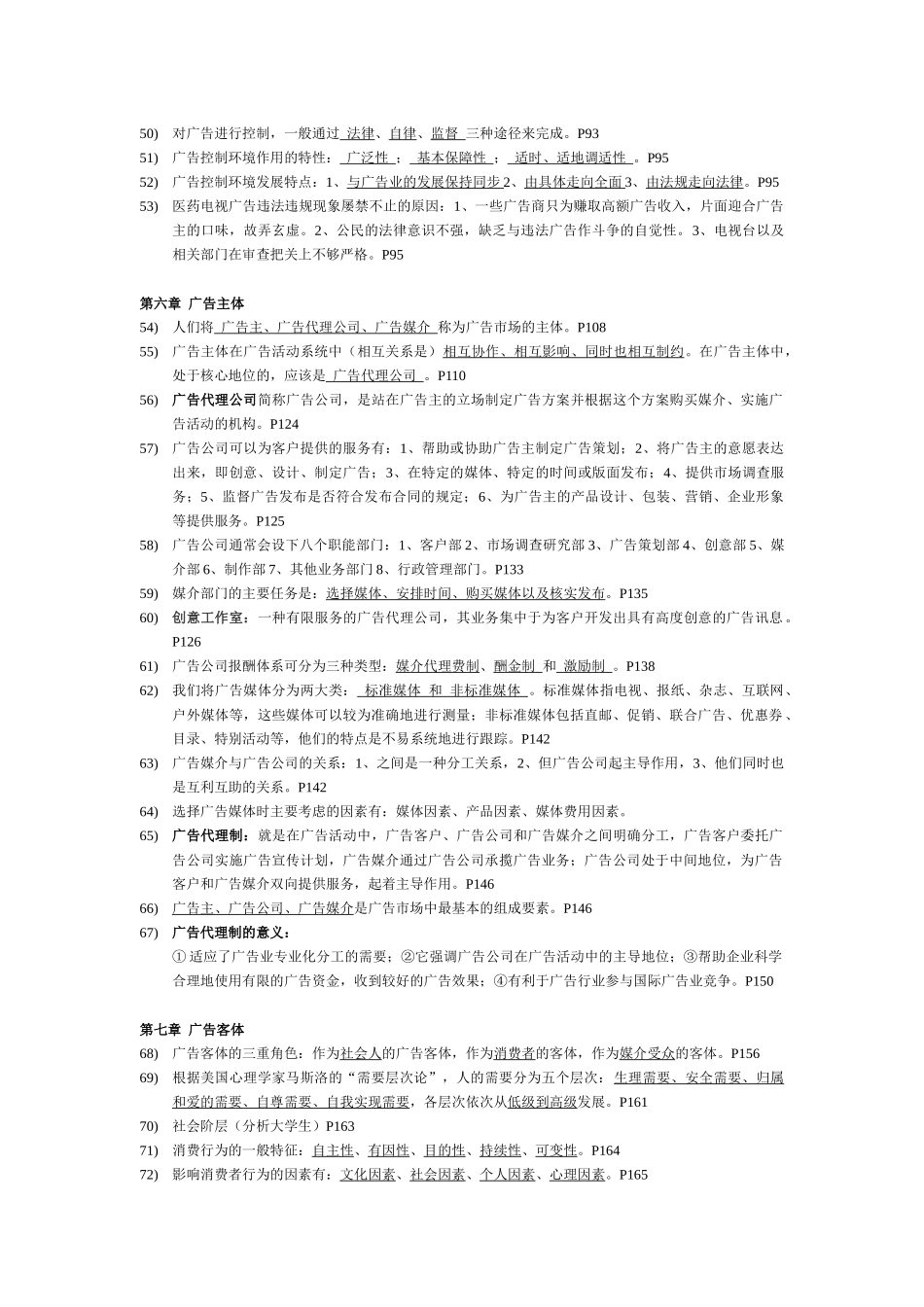 专升本广告学大概_第3页