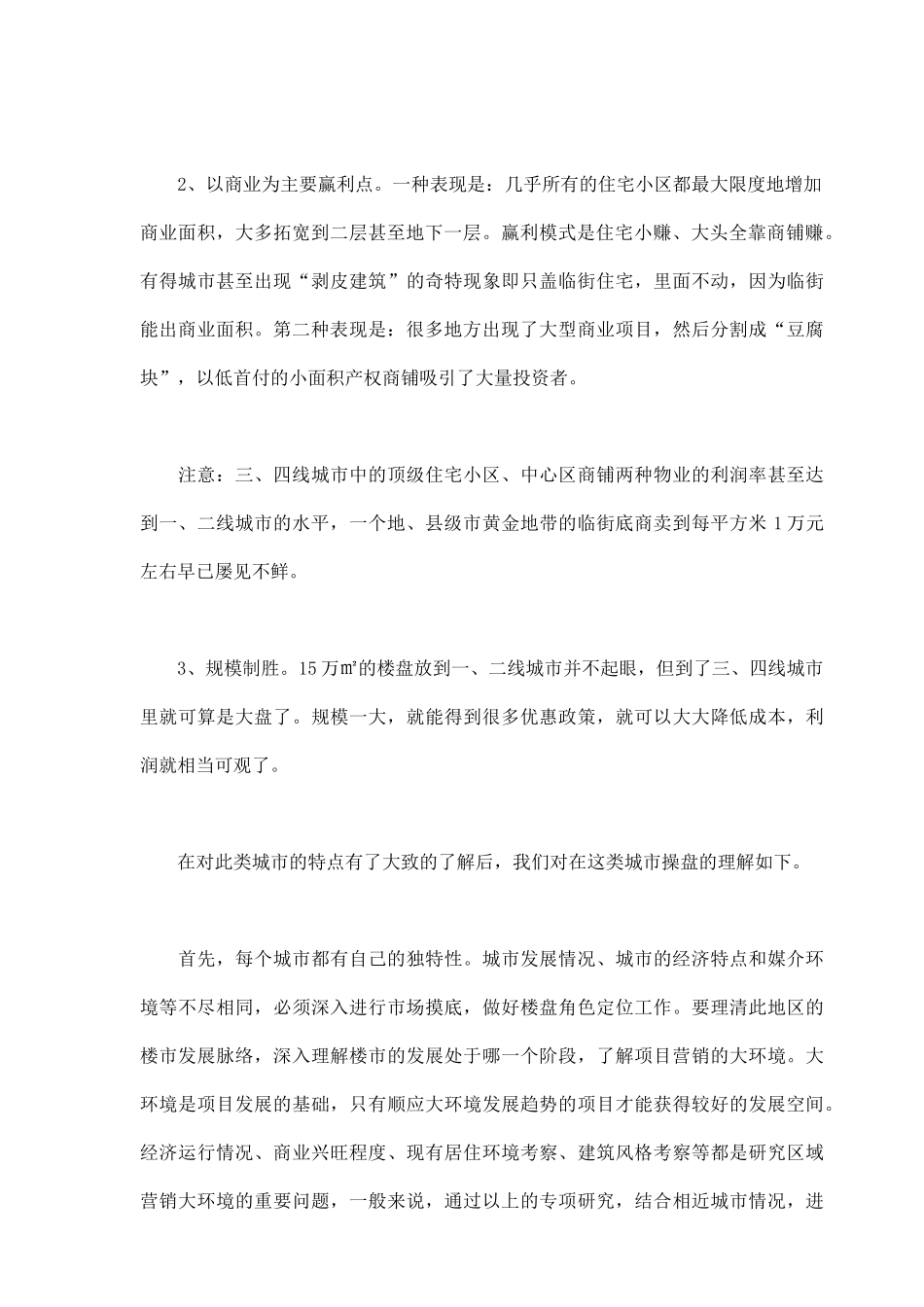 三线城市的地产营销策略_第2页
